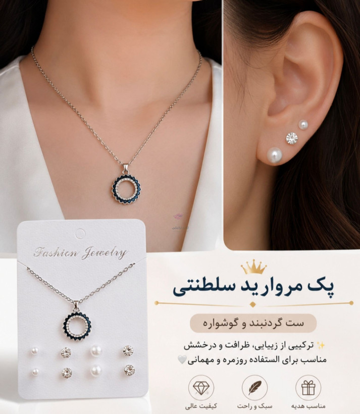 پک گردنبند و گوشواره مرواریدی