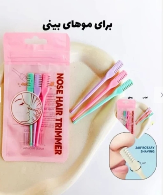 پک شیور بینی